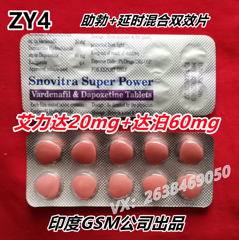 Snovitra Super Power 艾力达双效片 18元/粒