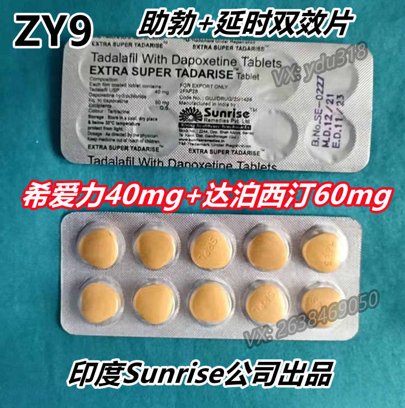 希爱力 双效片 Extra Super  Tadarise 20元/粒